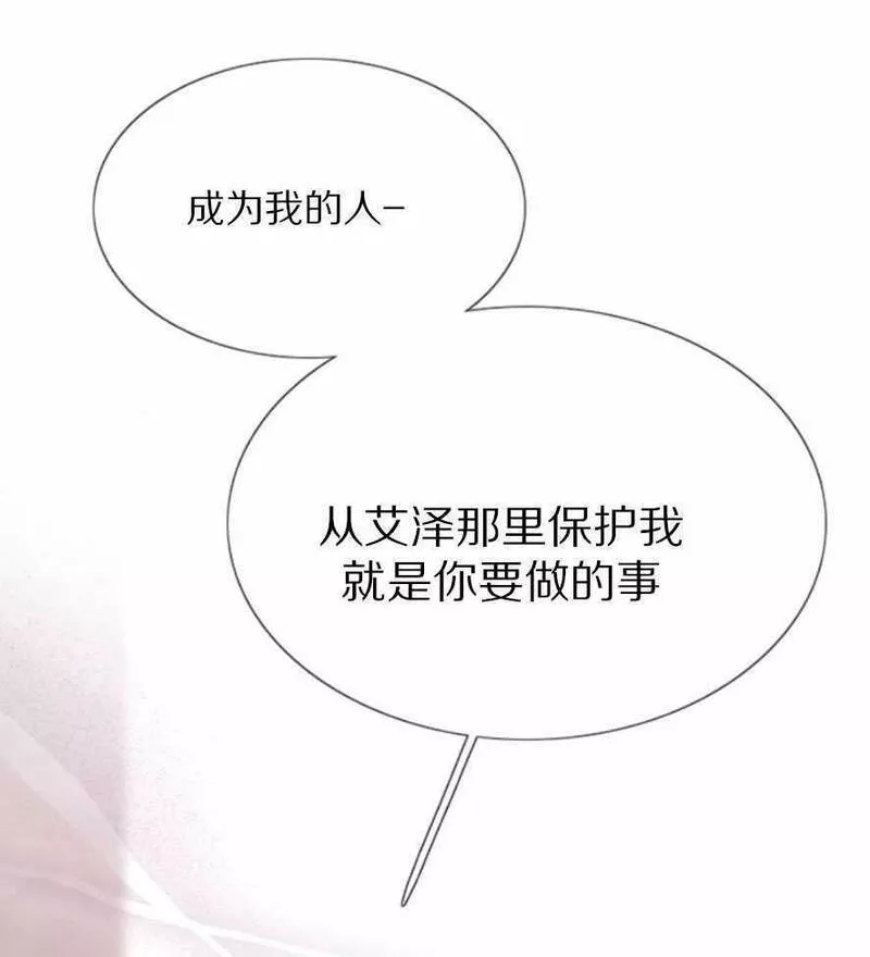 瑟琳娜漫画,第18话38图