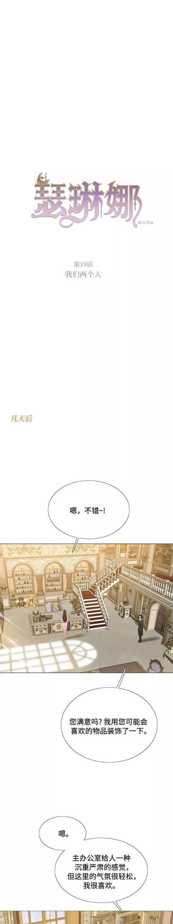 瑟琳娜漫画,第19话13图