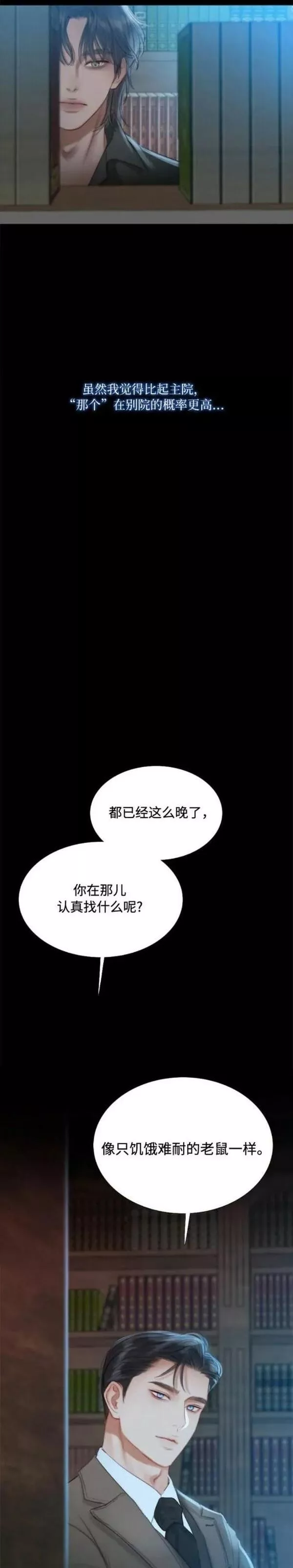 瑟琳娜漫画,第19话2图