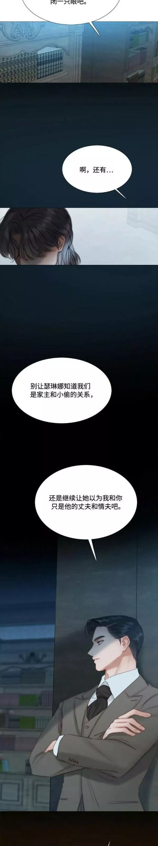 瑟琳娜漫画,第19话11图