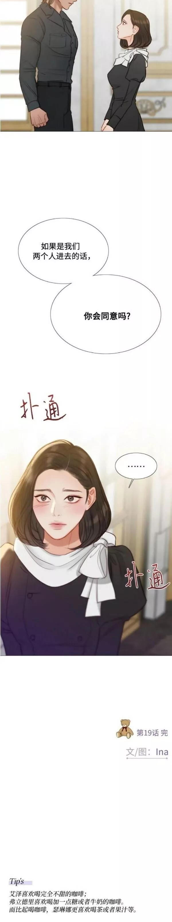 瑟琳娜漫画,第19话44图