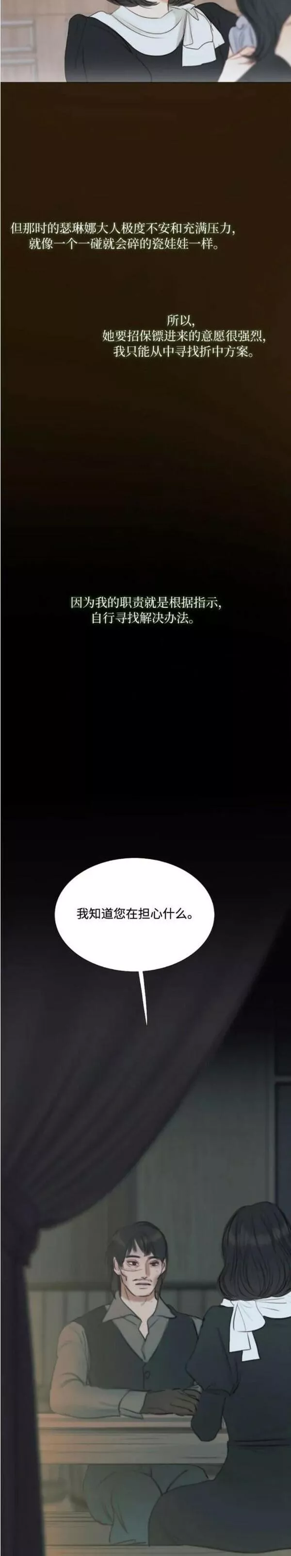 瑟琳娜漫画,第19话34图