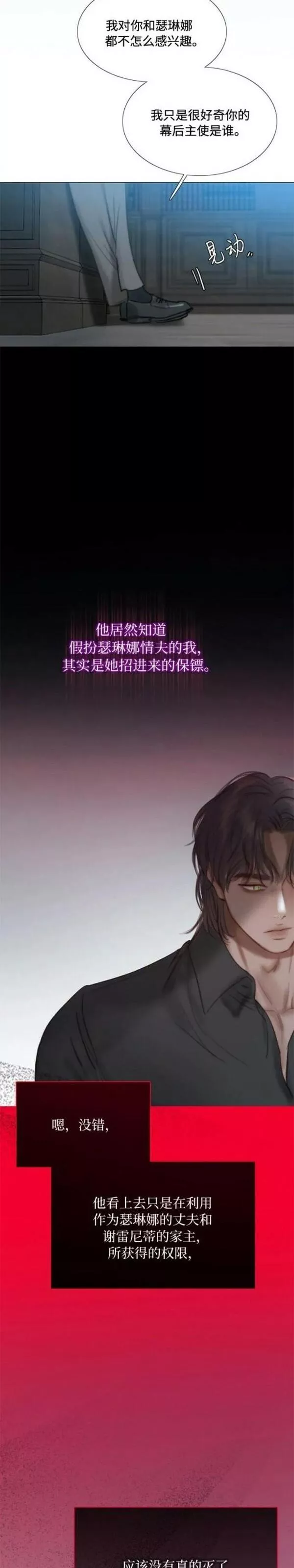 瑟琳娜漫画,第19话7图