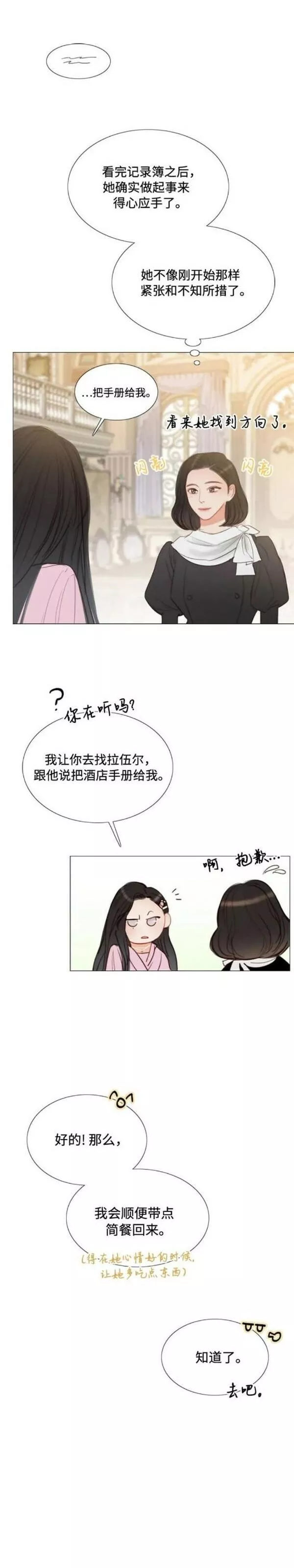 瑟琳娜漫画,第19话20图