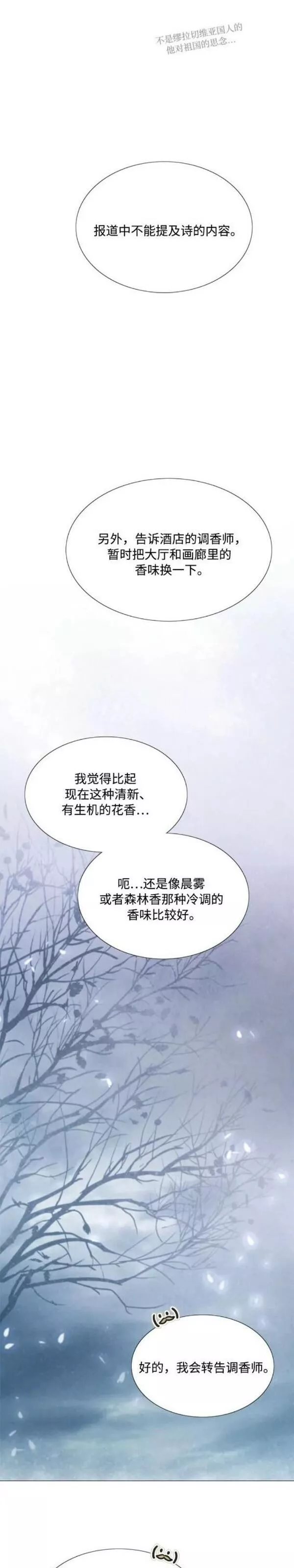 瑟琳娜漫画,第22话41图