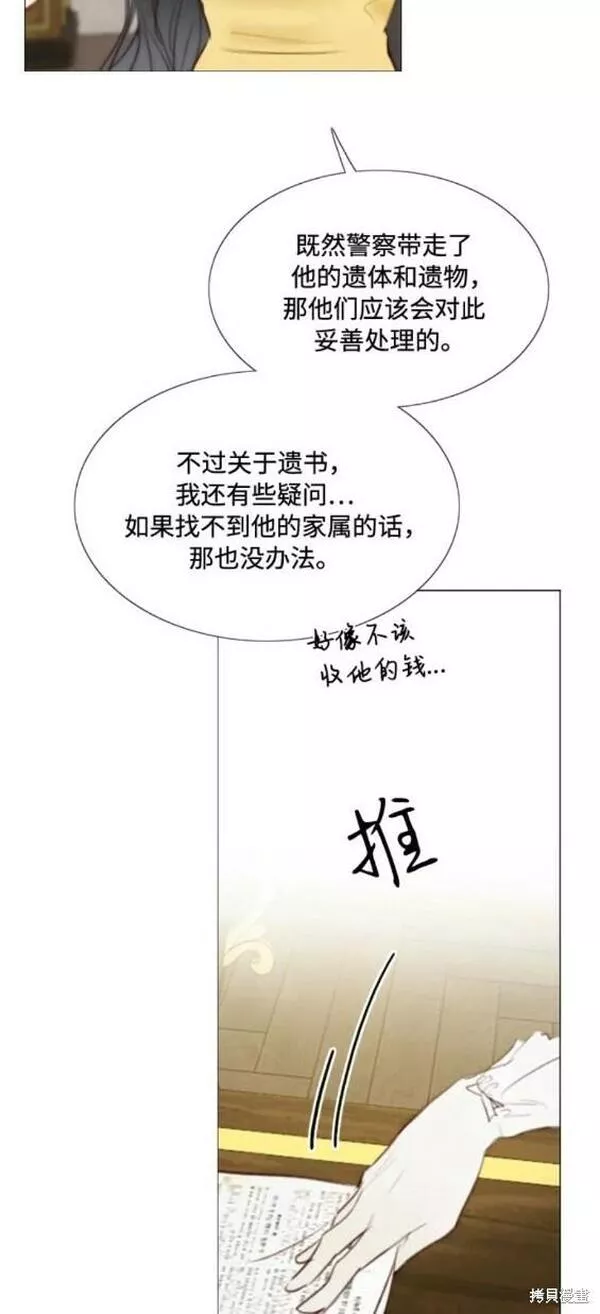 瑟琳娜漫画,第22话21图