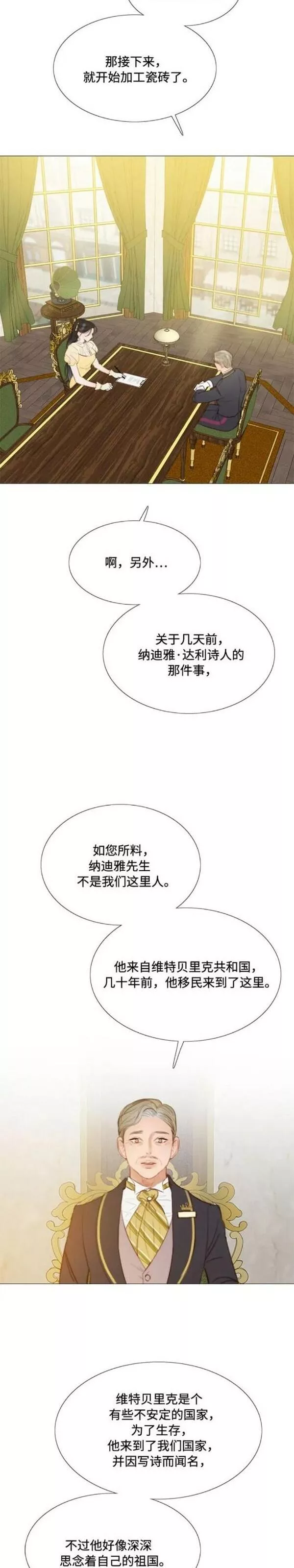 瑟琳娜漫画,第22话19图