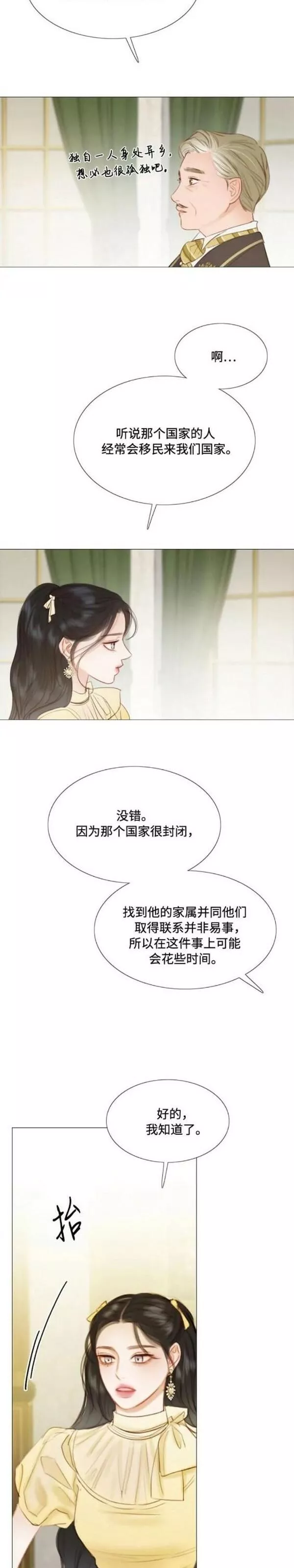 瑟琳娜漫画,第22话20图