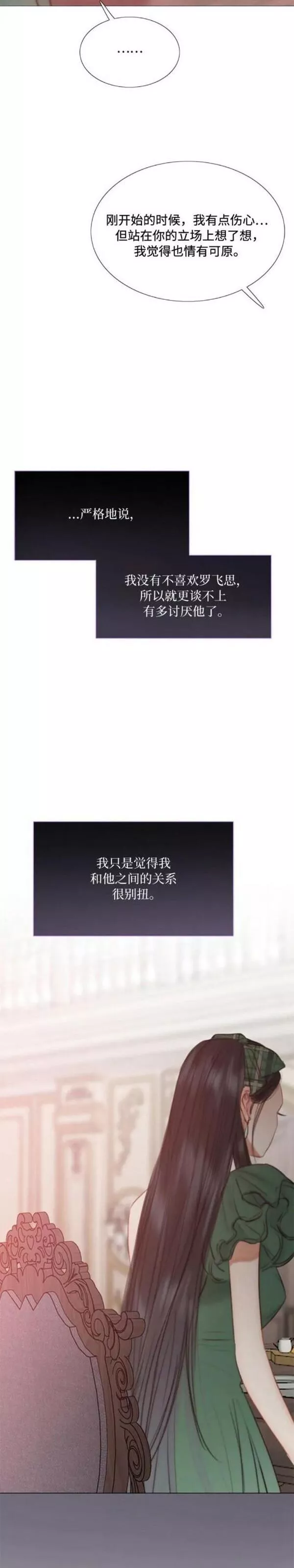 瑟琳娜漫画,第24话23图