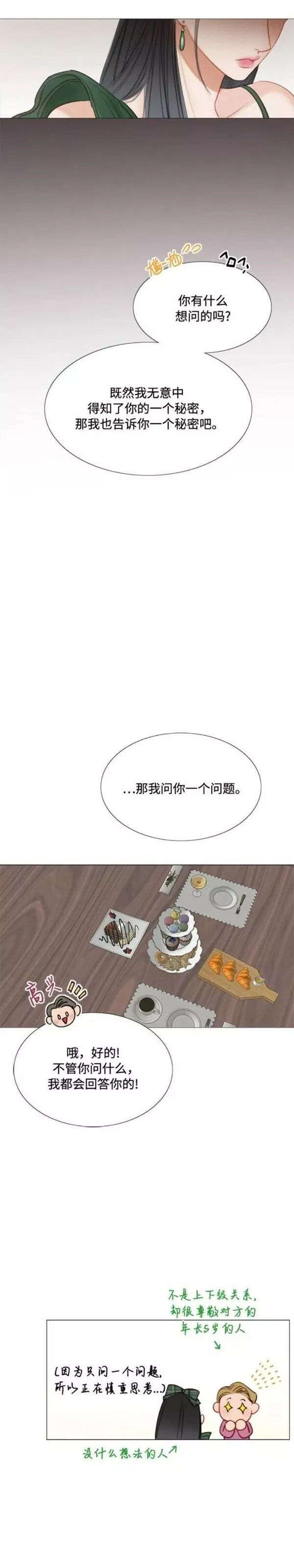 瑟琳娜漫画,第24话39图