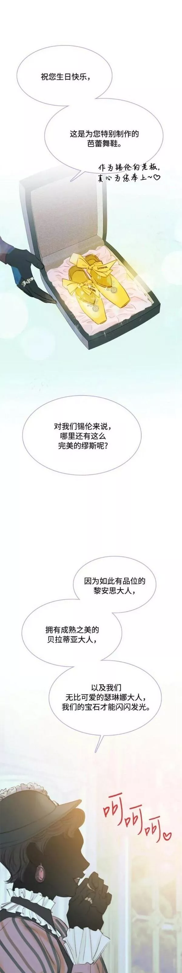 瑟琳娜漫画,第24话27图