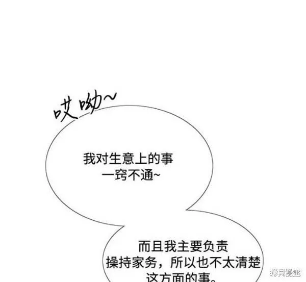 瑟琳娜漫画,第29话12图