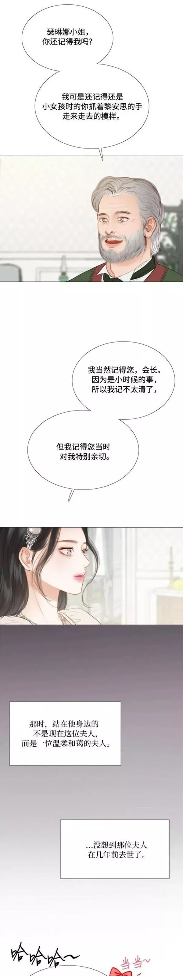 瑟琳娜漫画,第29话10图