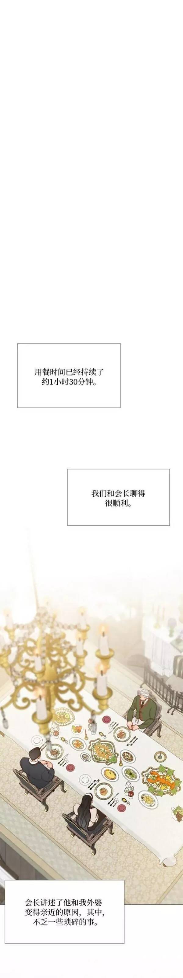 瑟琳娜漫画,第29话14图