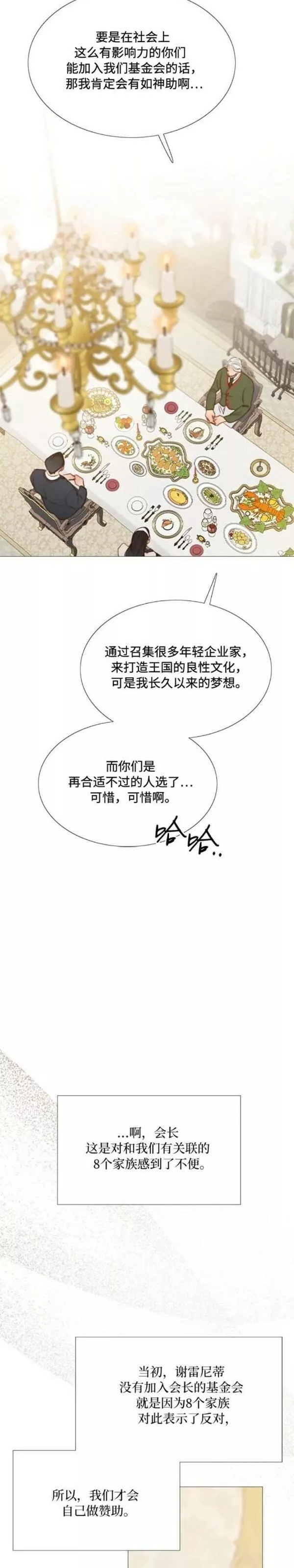 瑟琳娜漫画,第29话26图