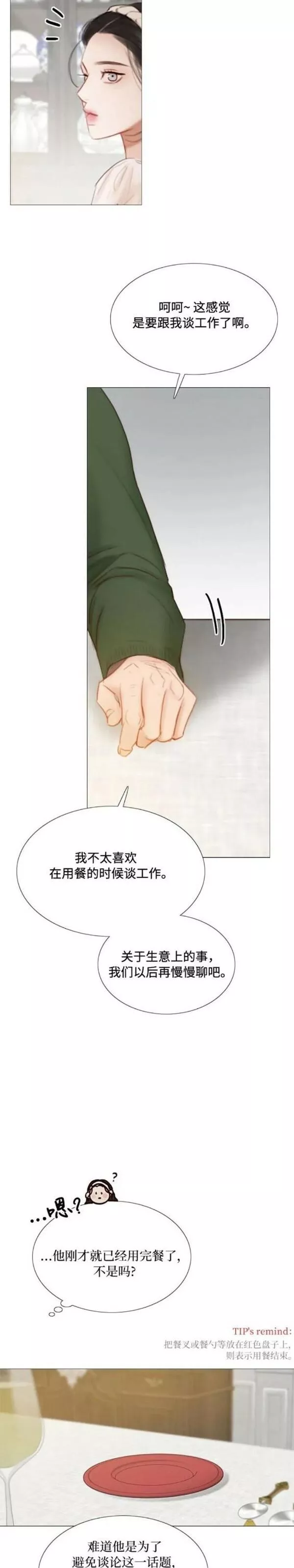 瑟琳娜漫画,第29话29图