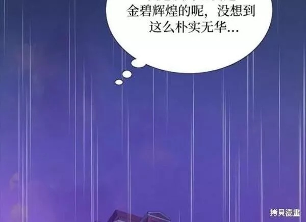 瑟琳娜漫画,第29话3图