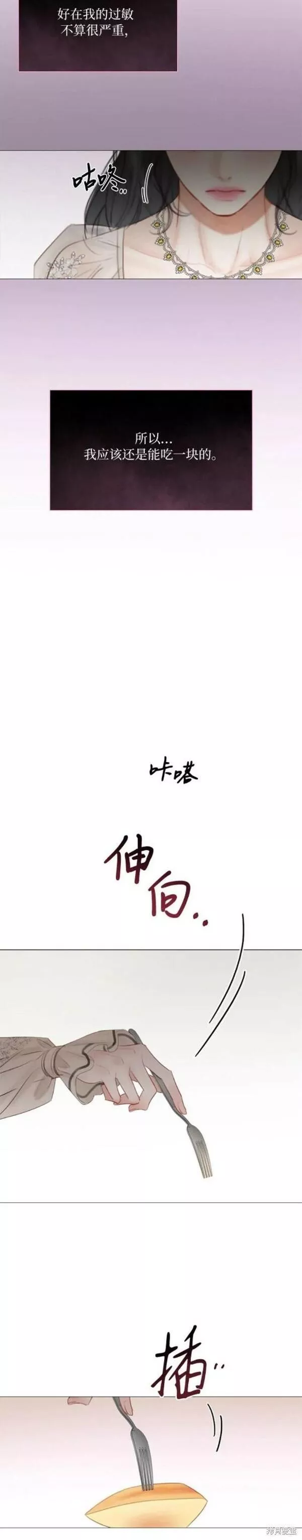 瑟琳娜漫画,第29话38图