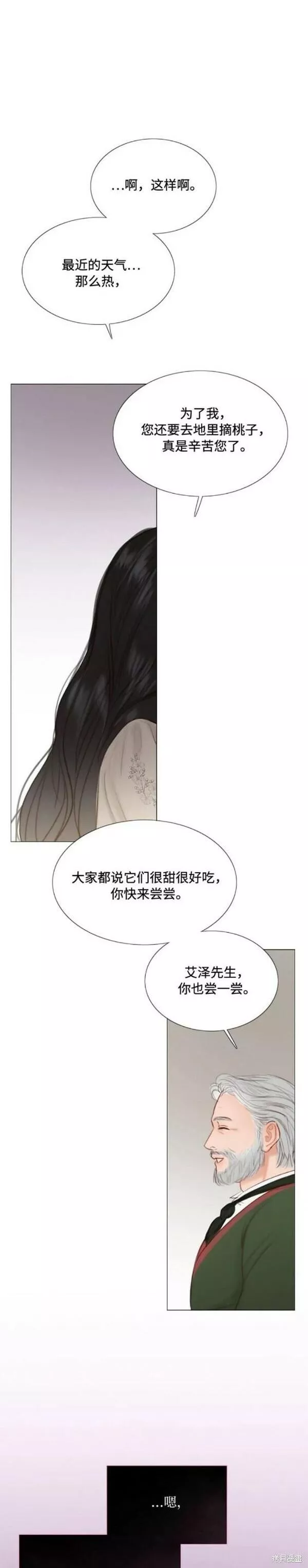 瑟琳娜漫画,第29话37图