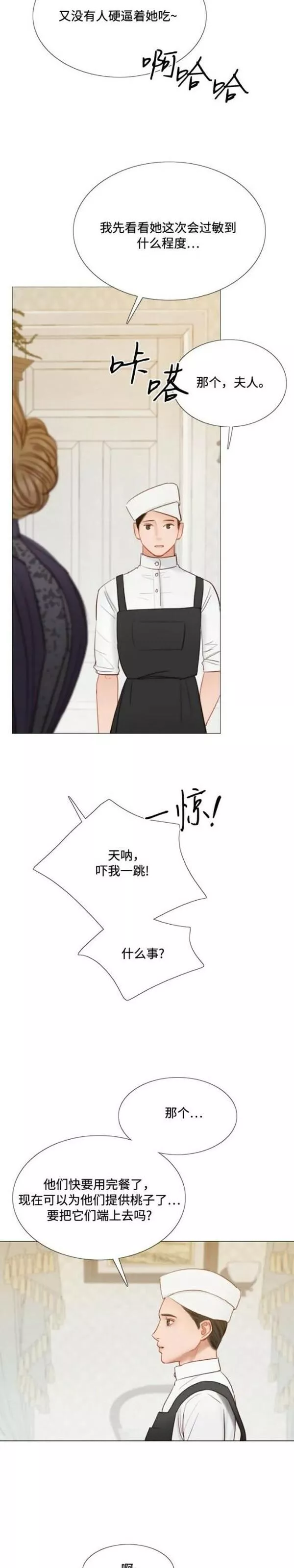 瑟琳娜漫画,第29话20图