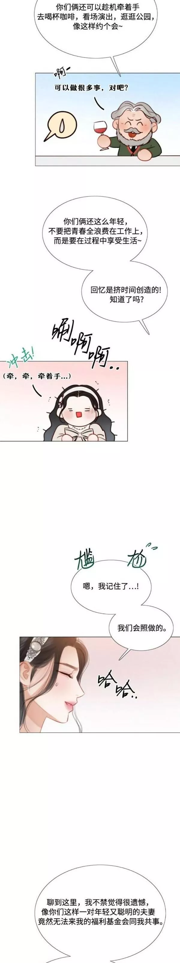 瑟琳娜漫画,第29话25图