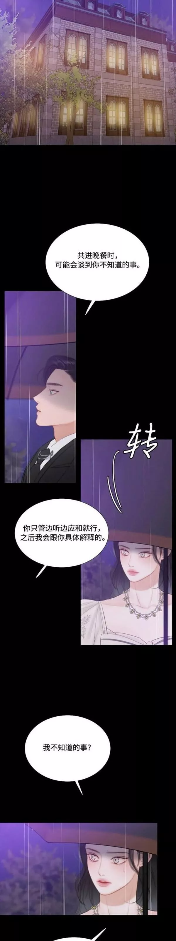 瑟琳娜漫画,第29话4图