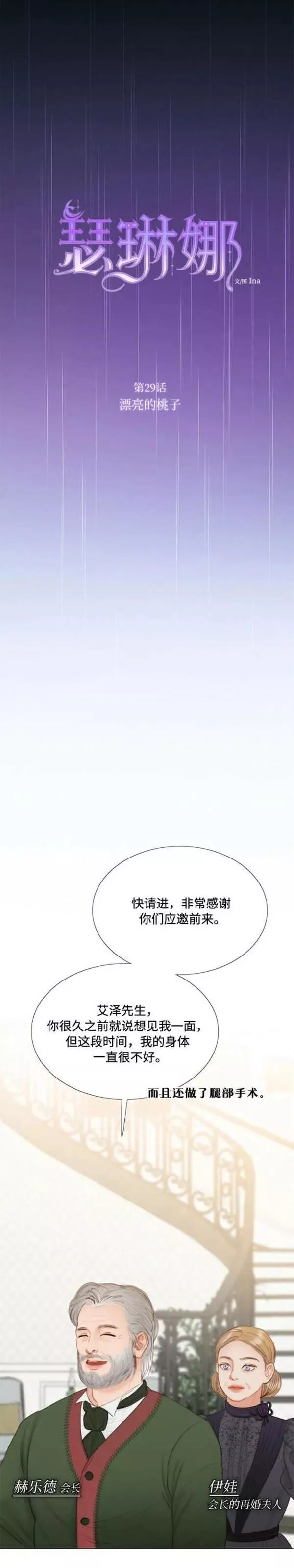 瑟琳娜漫画,第29话7图