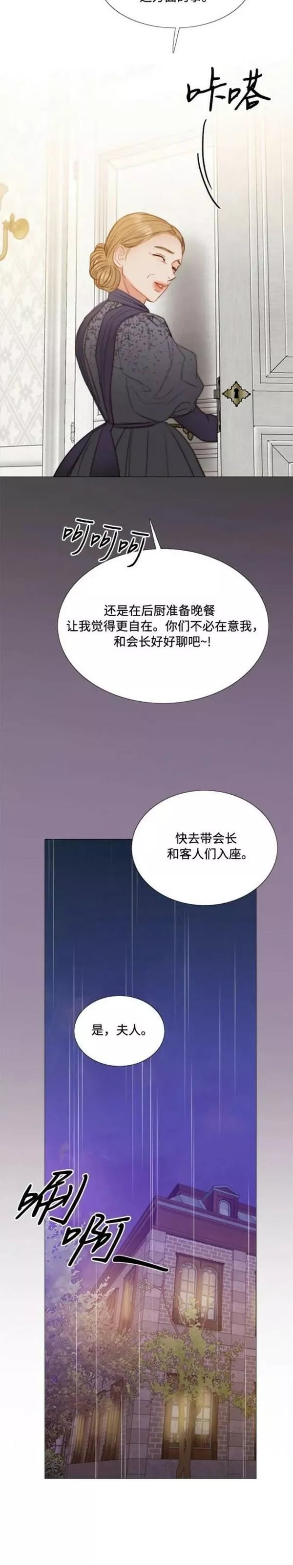 瑟琳娜漫画,第29话13图