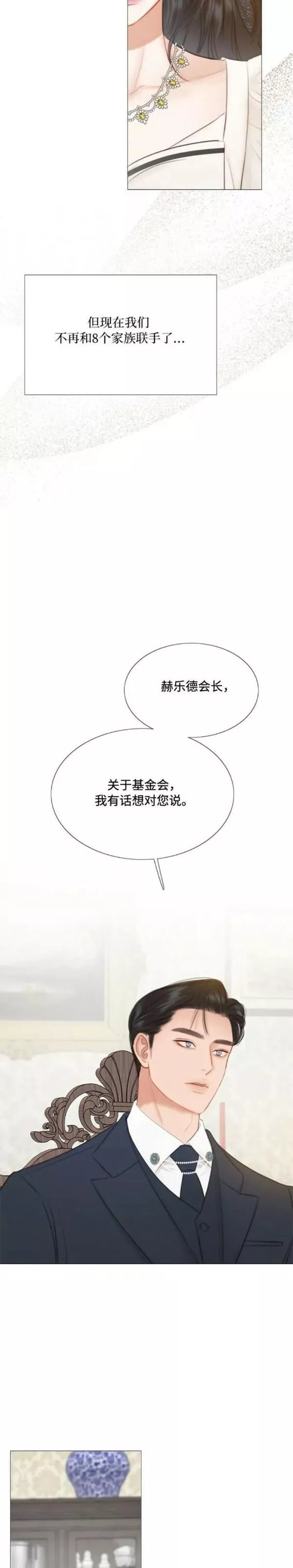 瑟琳娜漫画,第29话28图