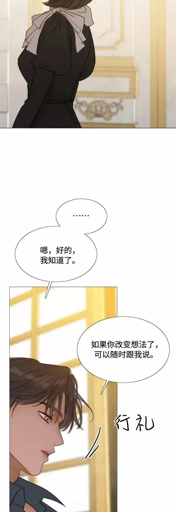 瑟琳娜漫画,第20话6图