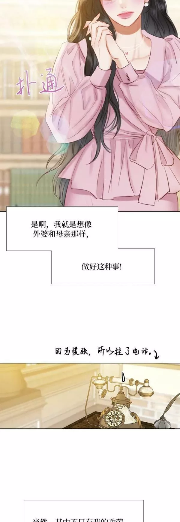 瑟琳娜漫画,第20话30图