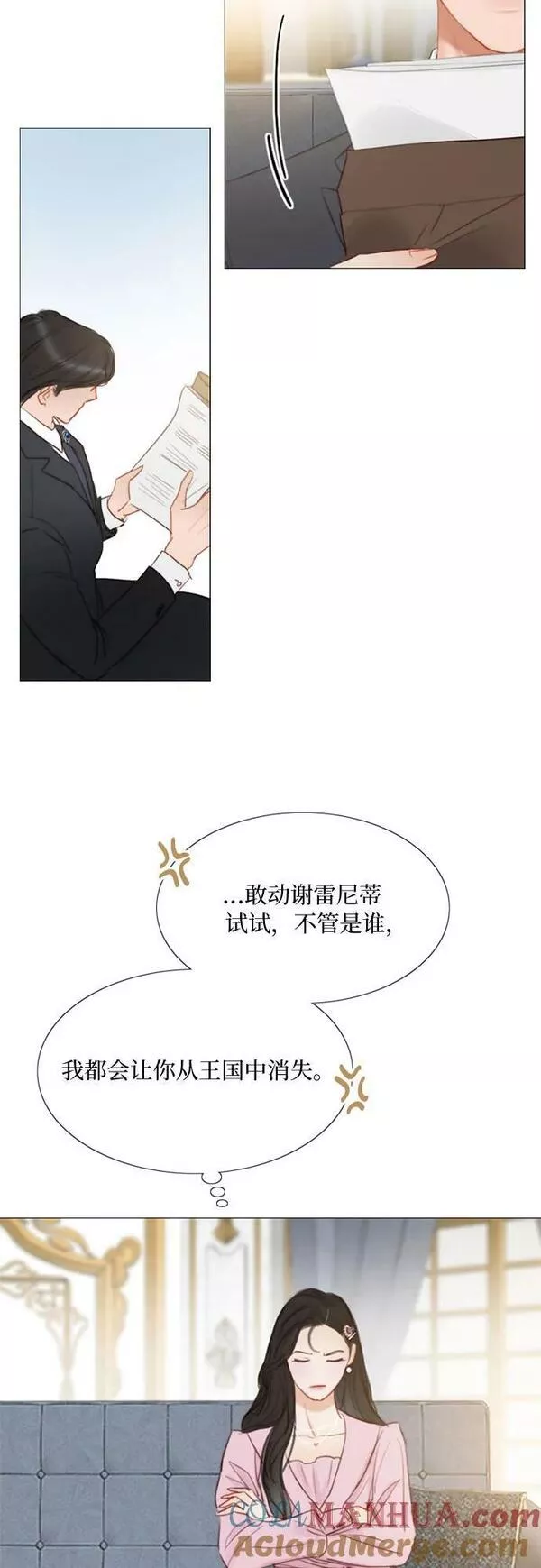 瑟琳娜漫画,第20话52图