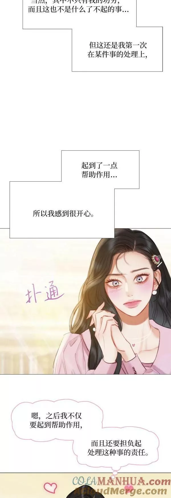 瑟琳娜漫画,第20话31图