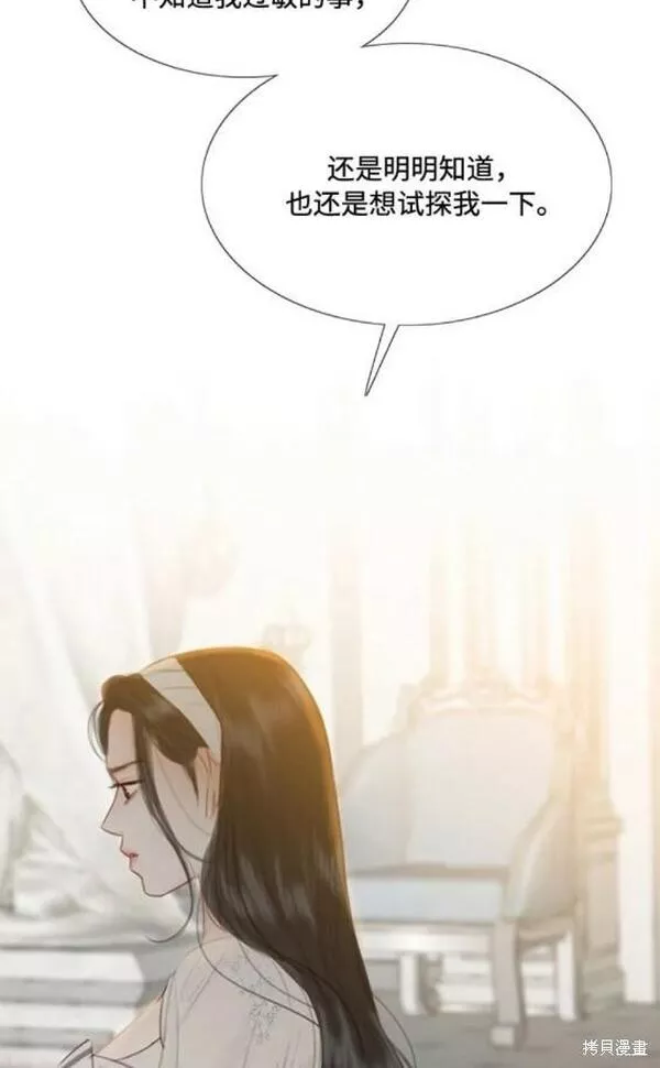 瑟琳娜漫画,第30话32图