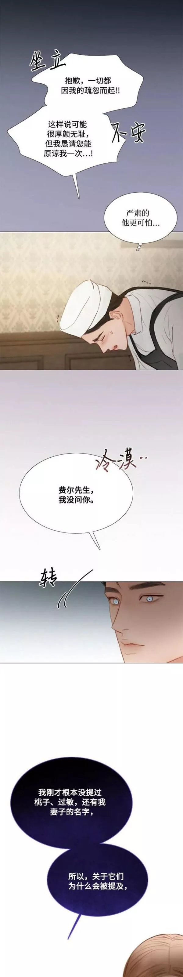 瑟琳娜漫画,第31话25图