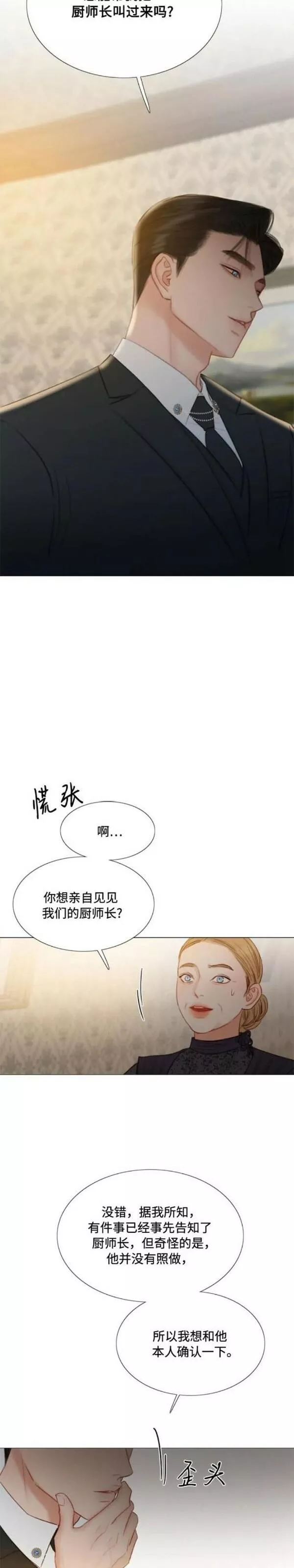 瑟琳娜漫画,第31话10图