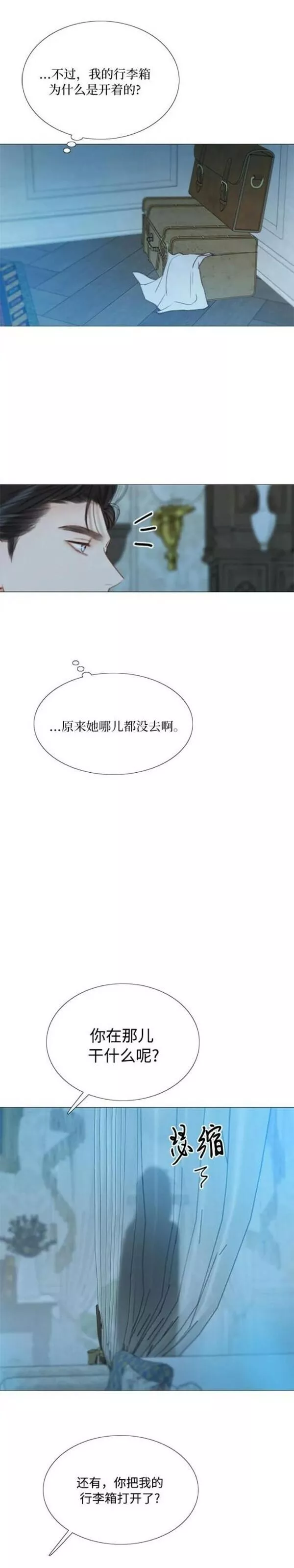 瑟琳娜漫画,第31话33图