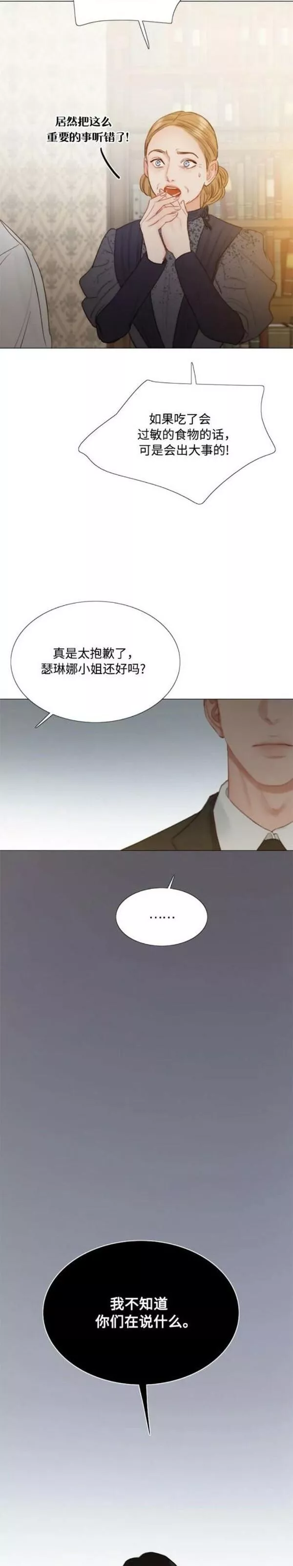 瑟琳娜漫画,第31话19图