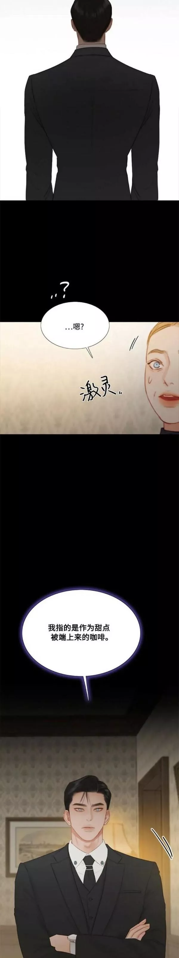 瑟琳娜漫画,第31话20图