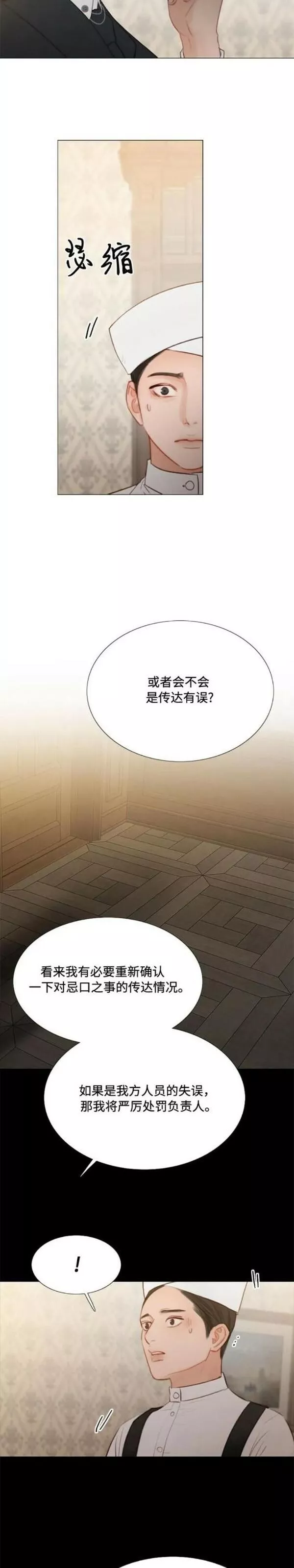 瑟琳娜漫画,第31话16图