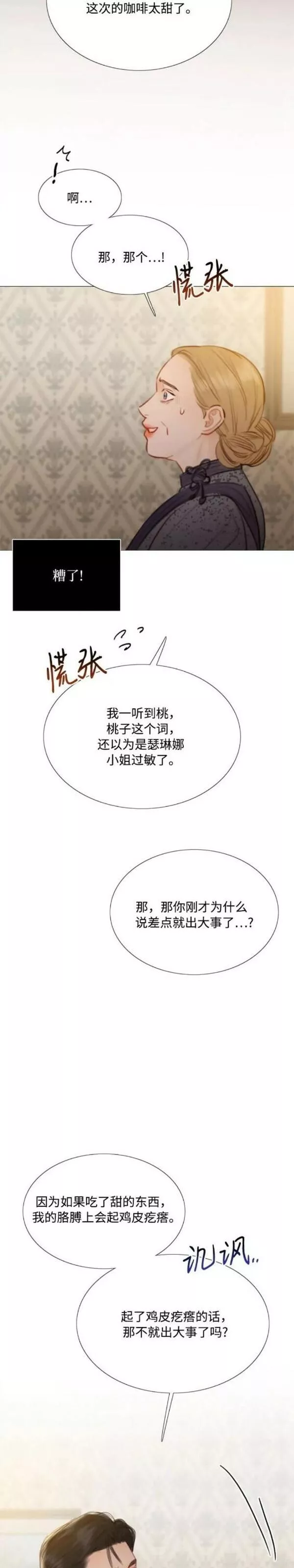 瑟琳娜漫画,第31话22图