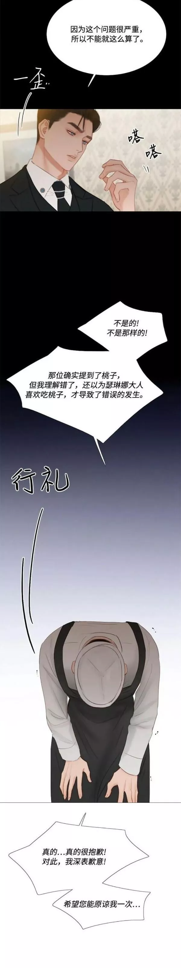 瑟琳娜漫画,第31话17图