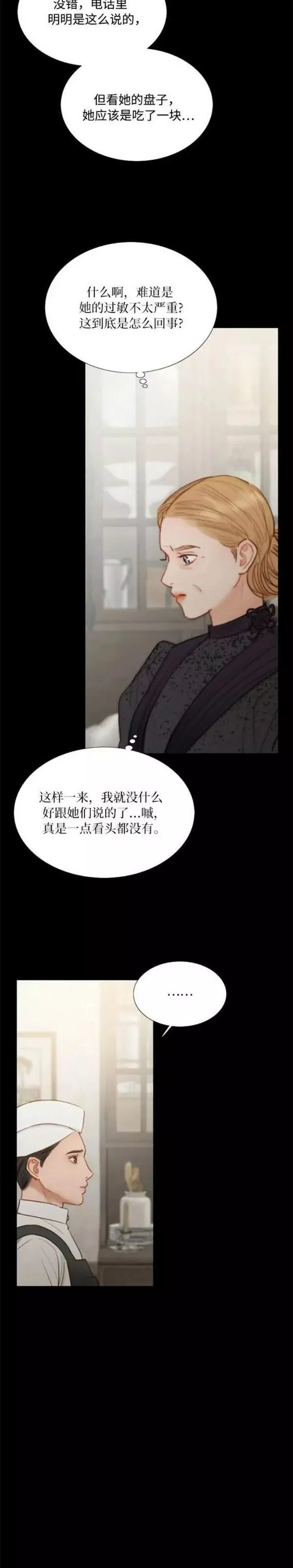 瑟琳娜漫画,第31话2图