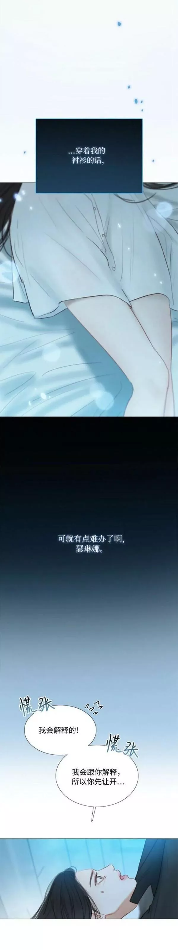 瑟琳娜漫画,第31话47图