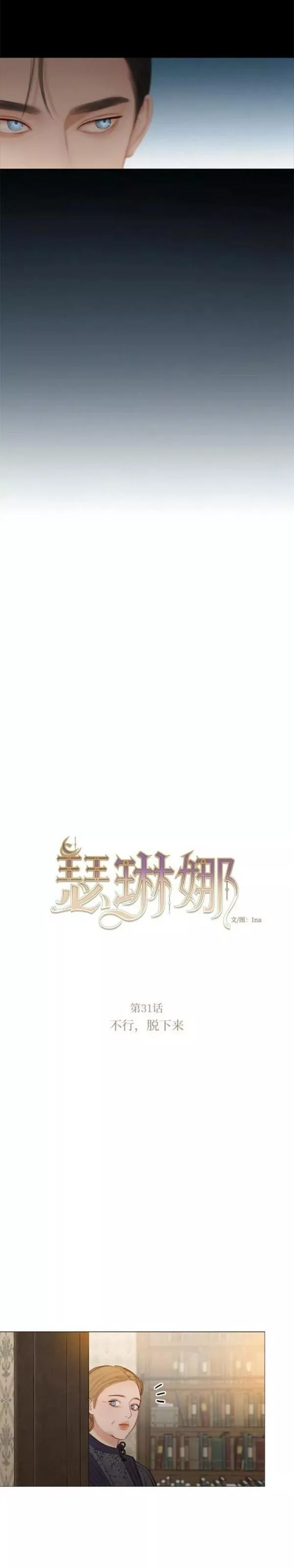 瑟琳娜漫画,第31话5图