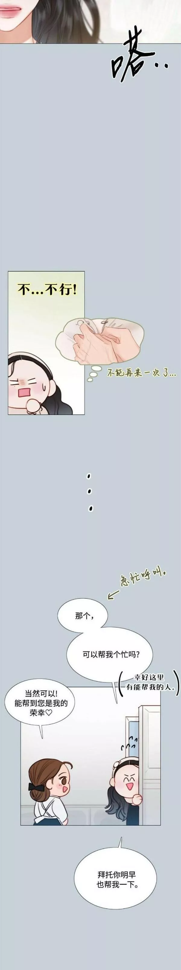 瑟琳娜漫画,第32话5图