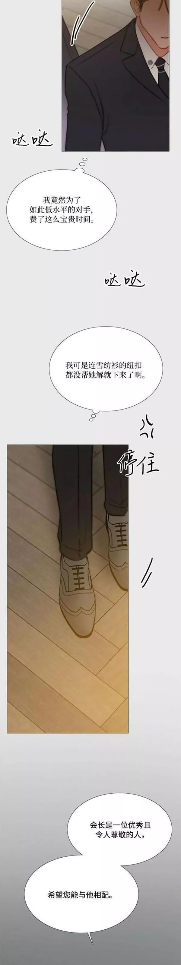 瑟琳娜漫画,第33话17图