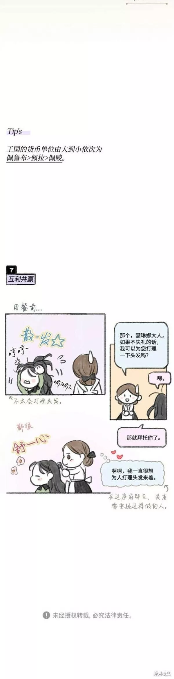 瑟琳娜漫画,第33话40图