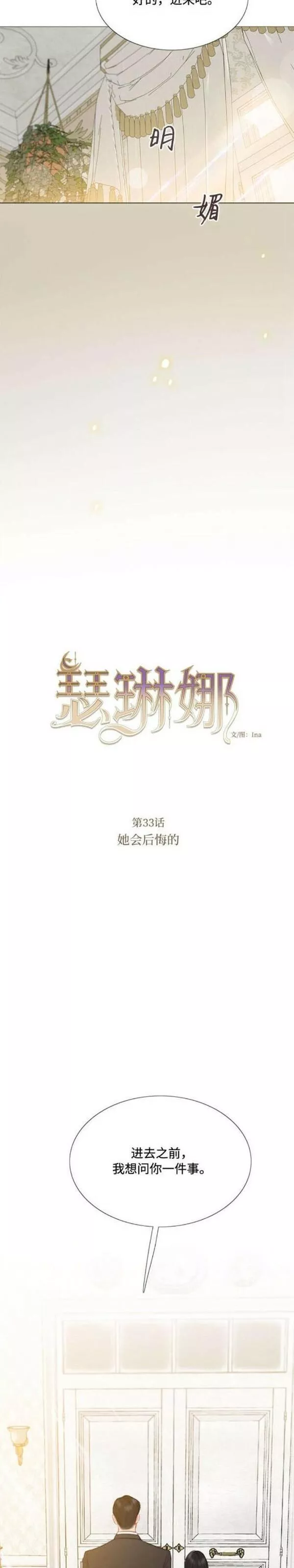 瑟琳娜漫画,第33话8图