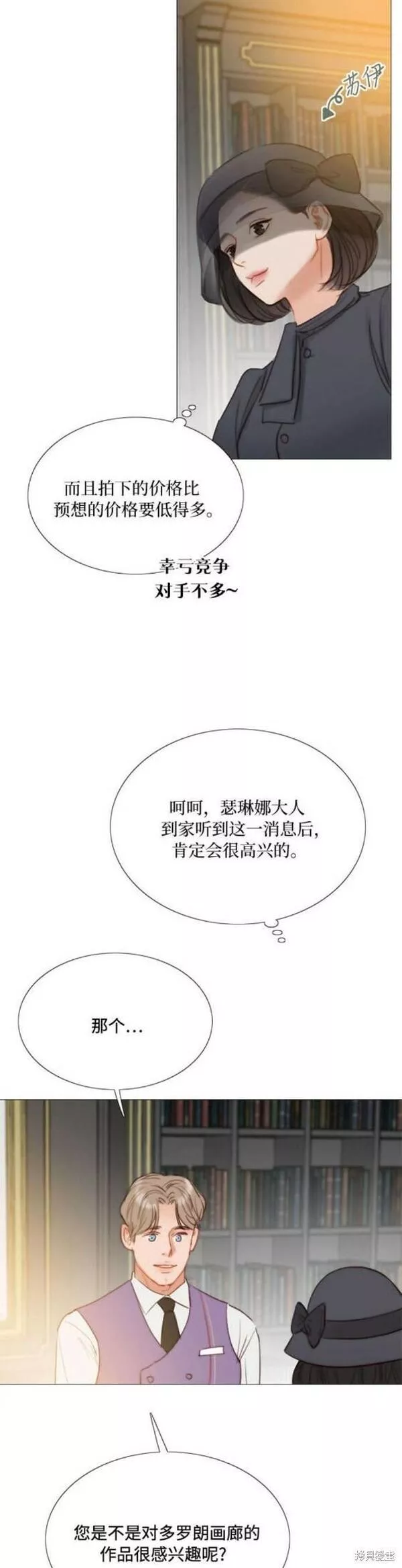 瑟琳娜漫画,第33话35图